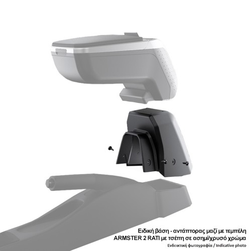 Βάση - Αντάπτορας Τεμπέλη Ειδική για SEAT LEON 2020> (+ΚΑΛΩΔΙΟ 12V) Rati σε μαύρο χρώμα - 1 Τεμάχιο