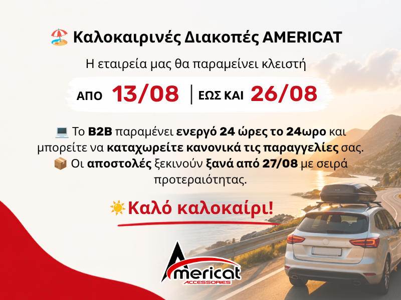 Καλοκαιρινές Διακοπές AMERICAT
